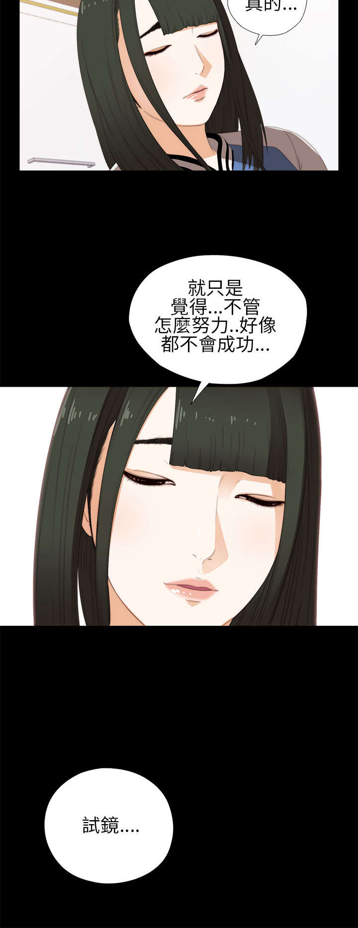 隔壁练习生漫画,第15章：我想放弃了4图