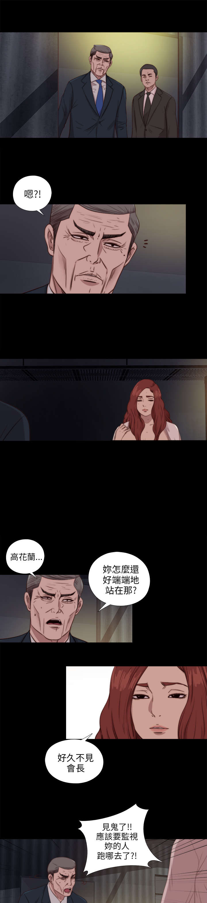 隔壁练习生漫画,第155章：初次相遇2图