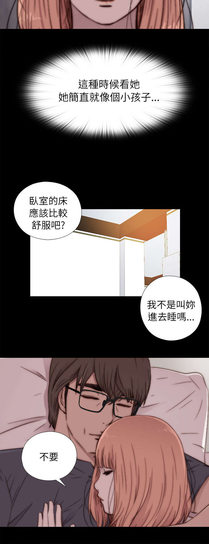 隔壁练习生漫画,第91章：就是个小孩1图