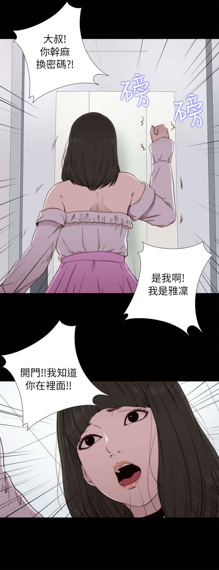 隔壁练习生漫画,第108章：换密码4图