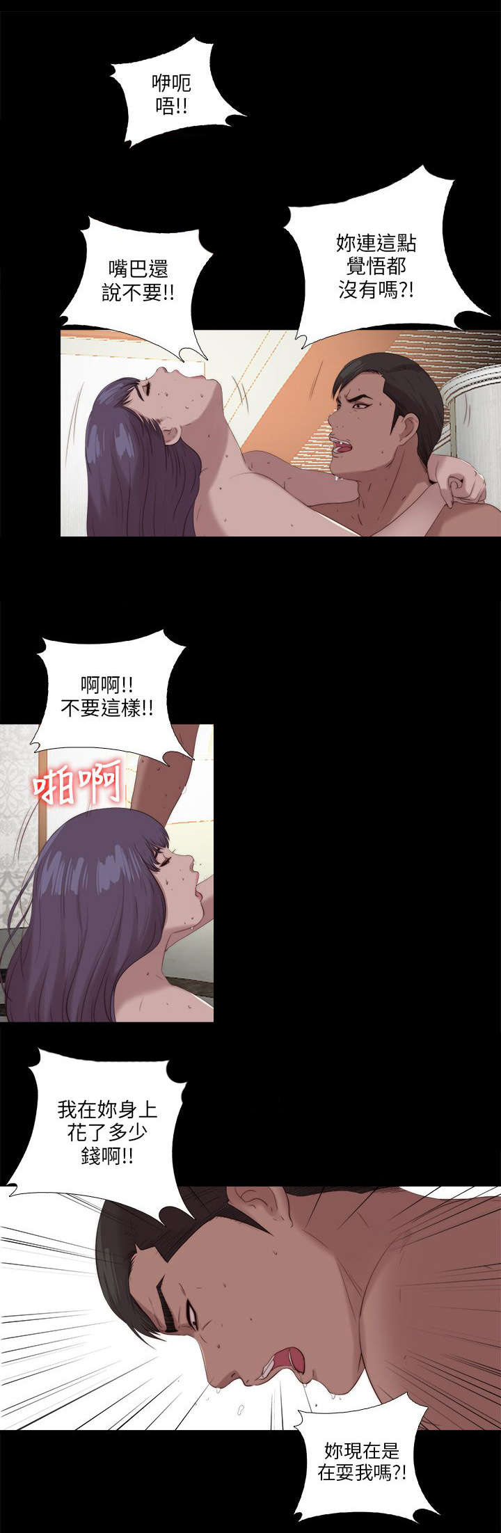 隔壁练习生漫画,第193章：忠犬1图
