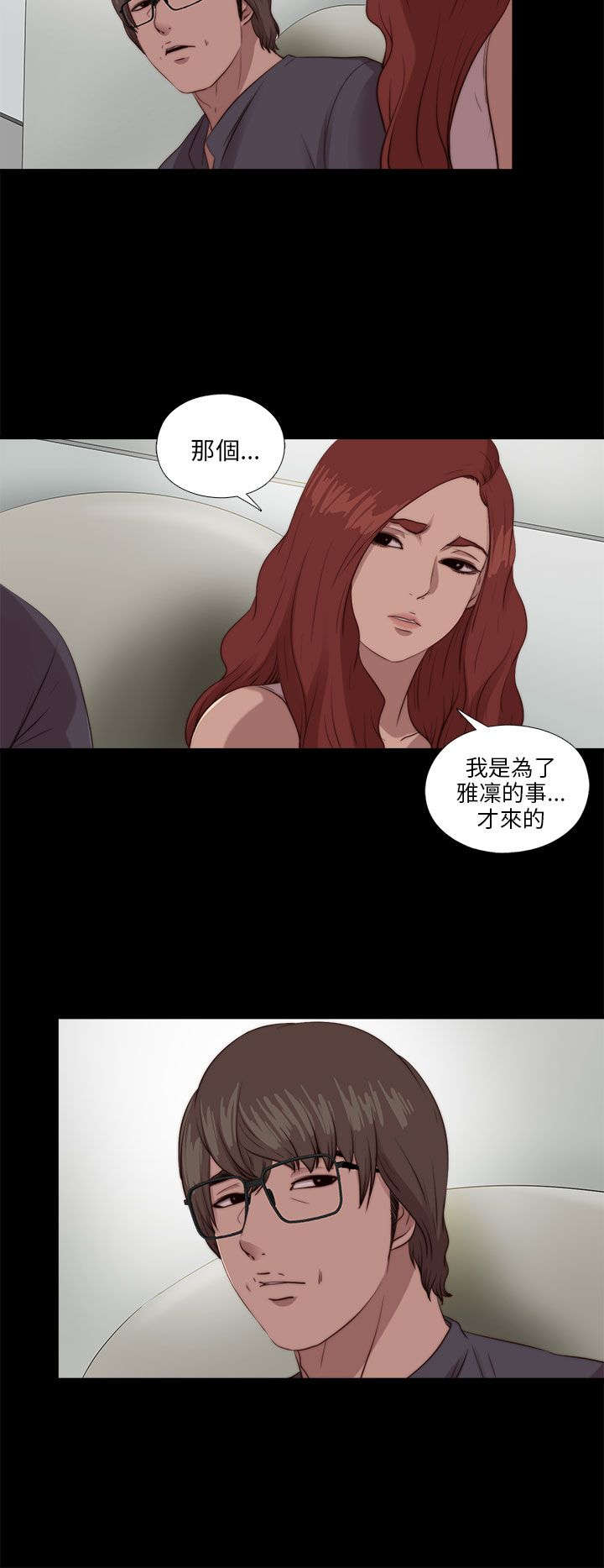 隔壁练习生漫画,第180章：别无他法2图