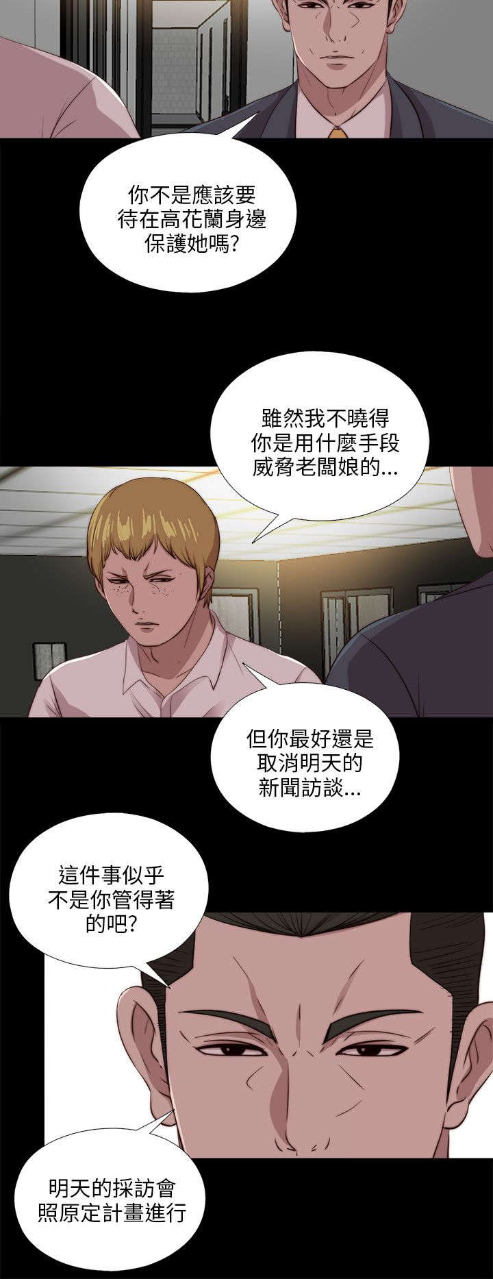 隔壁练习生漫画,第180章：别无他法5图