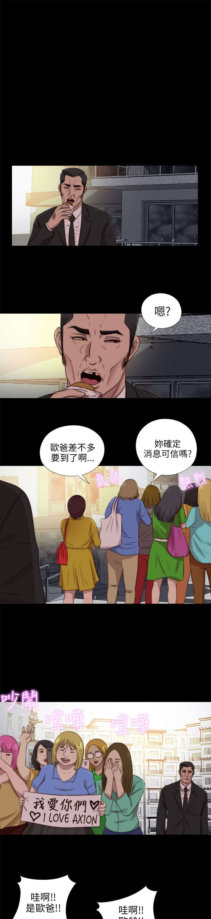 隔壁练习生漫画,第160章：交易3图