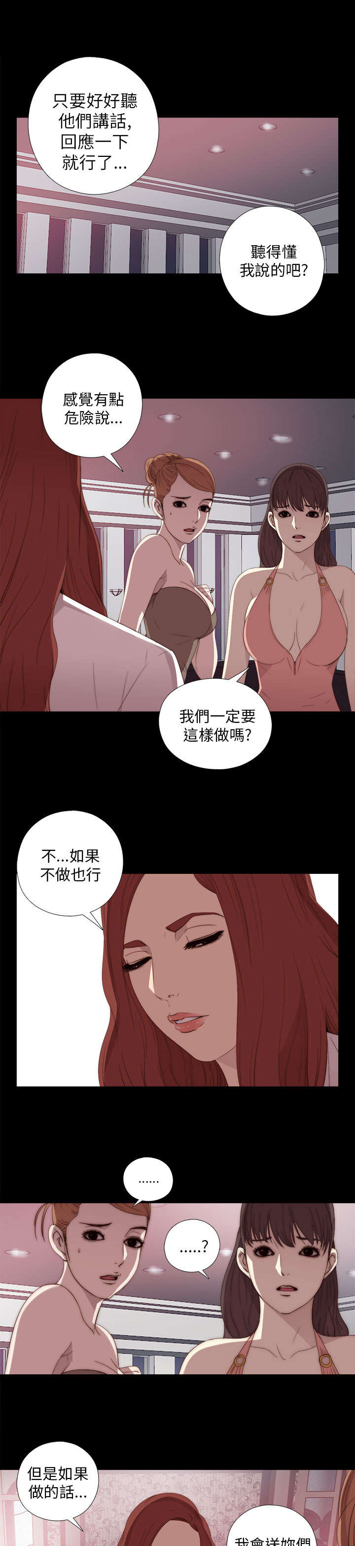 隔壁练习生漫画,第40章：好久不见1图