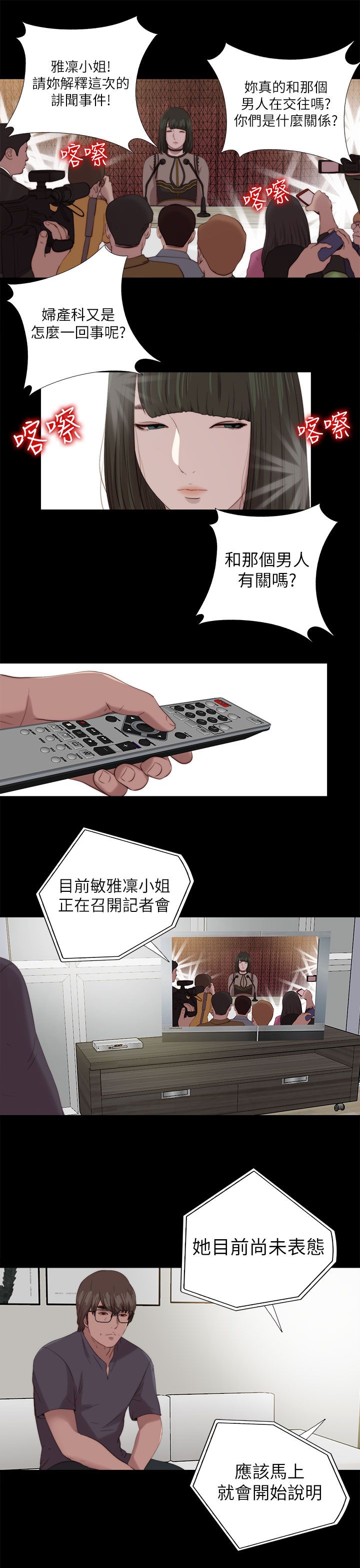 隔壁练习生漫画,第211章：正确的选择1图