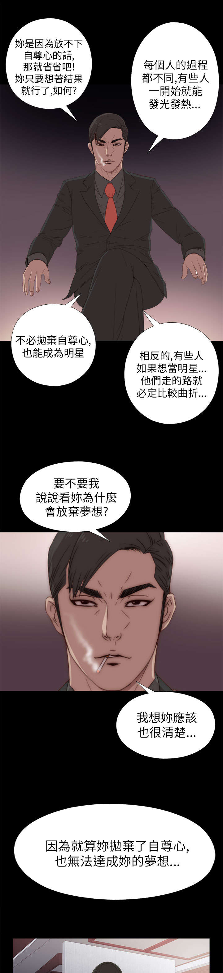 隔壁练习生漫画,第50章：你来了1图
