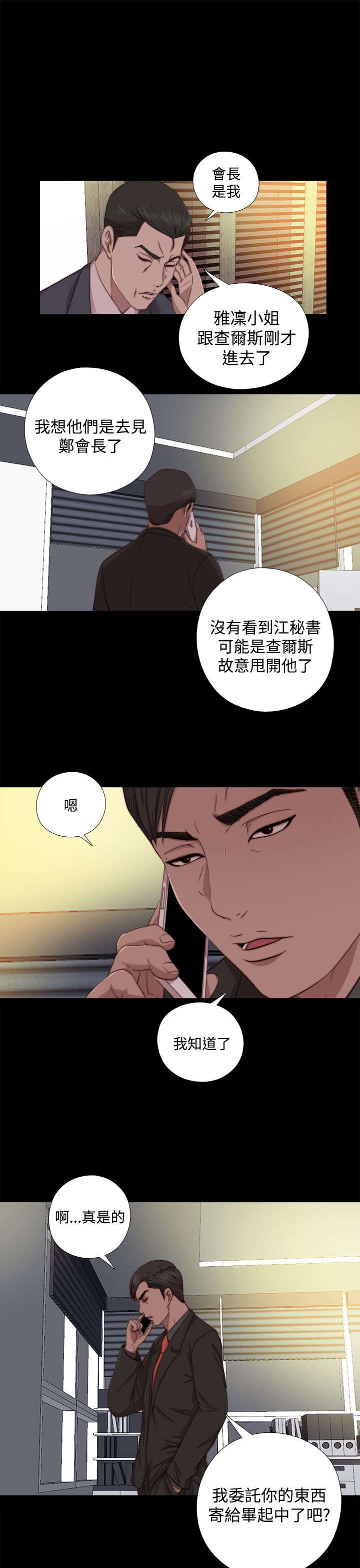 隔壁练习生漫画,第118章：心肝宝贝1图