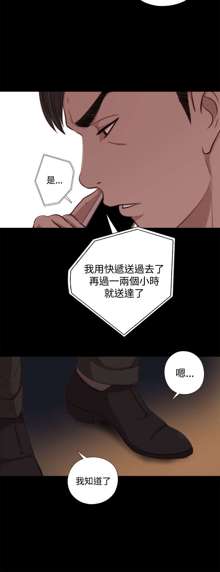 隔壁练习生漫画,第118章：心肝宝贝2图