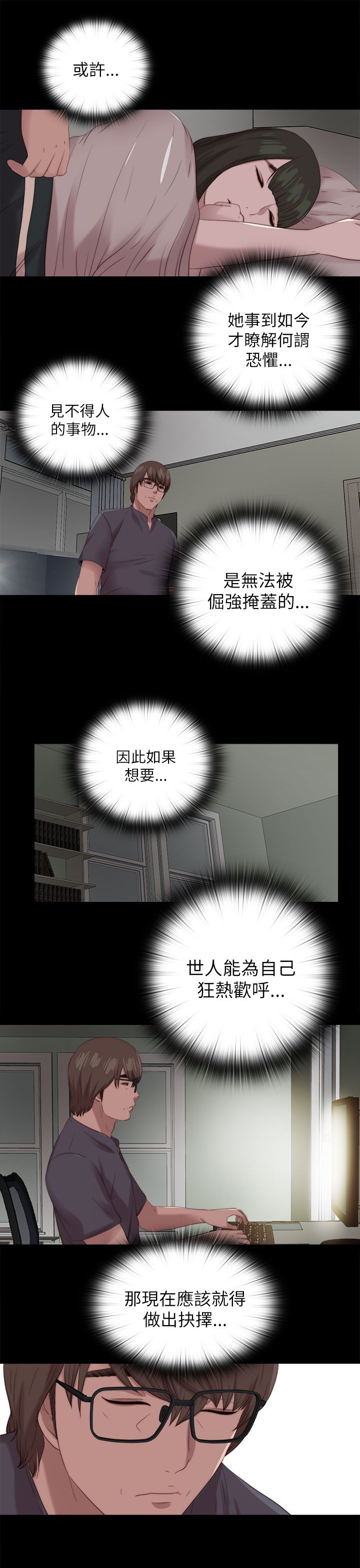 隔壁练习生漫画,第207章：检查结果2图