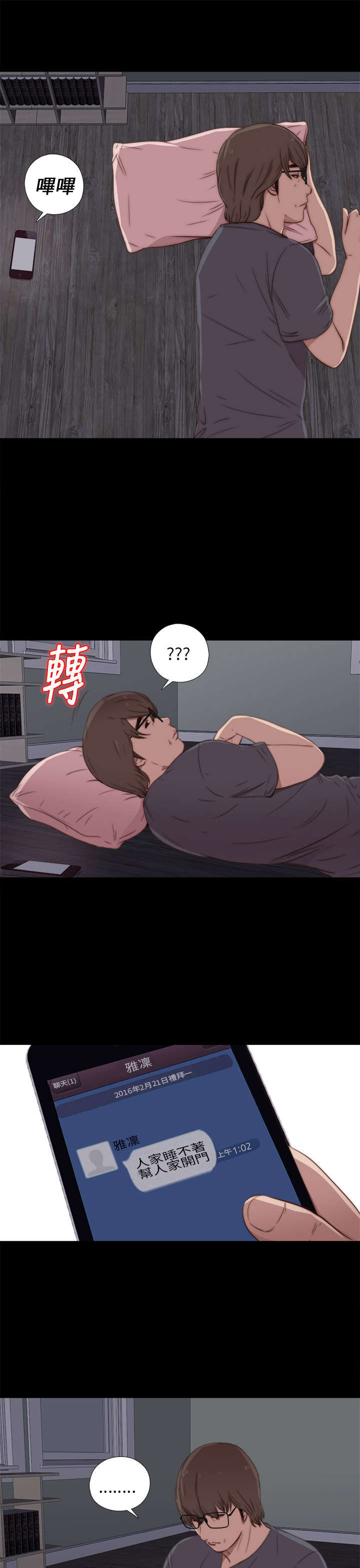 隔壁练习生漫画,第33章：吵架3图