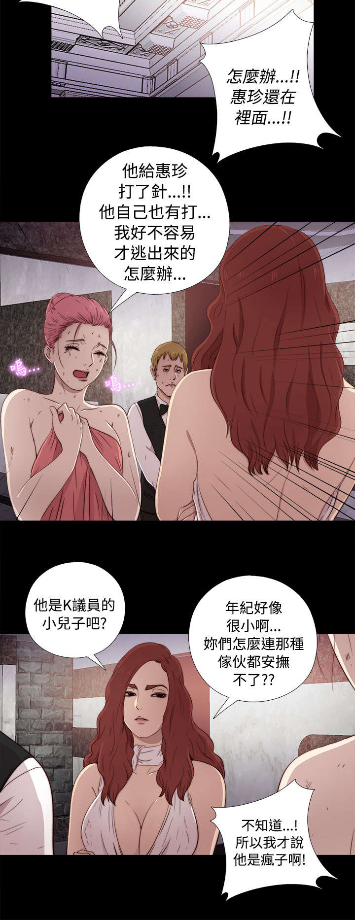 隔壁练习生漫画,第80章：好好培养她1图