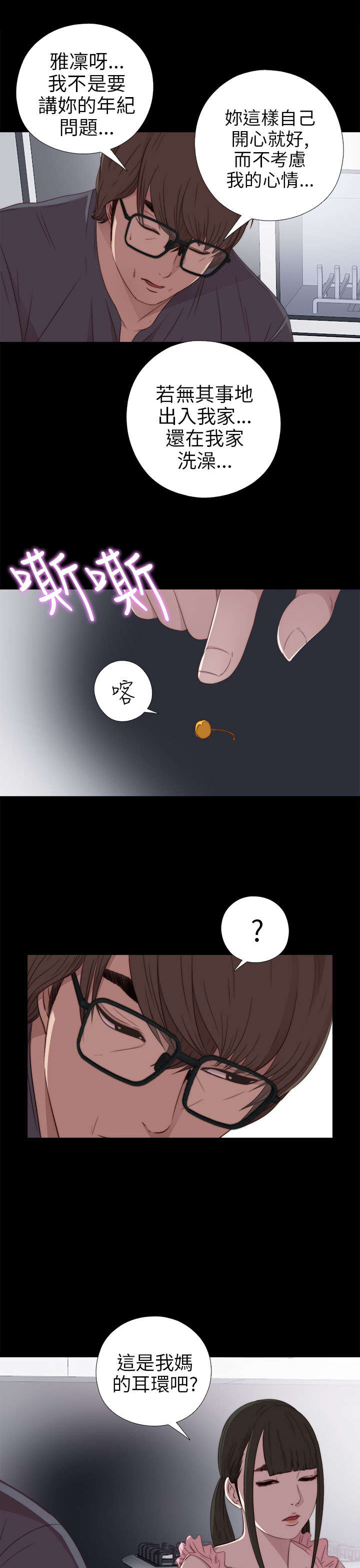 隔壁练习生漫画,第53章：发现2图