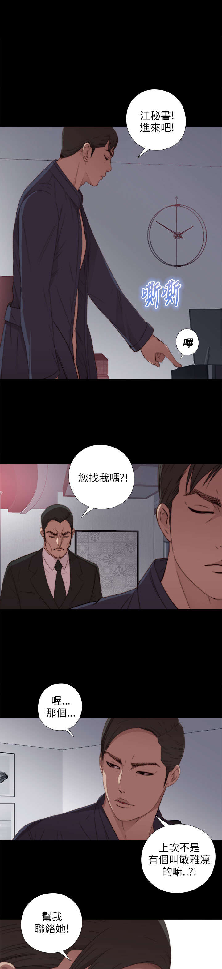 隔壁练习生漫画,第38章：打工1图