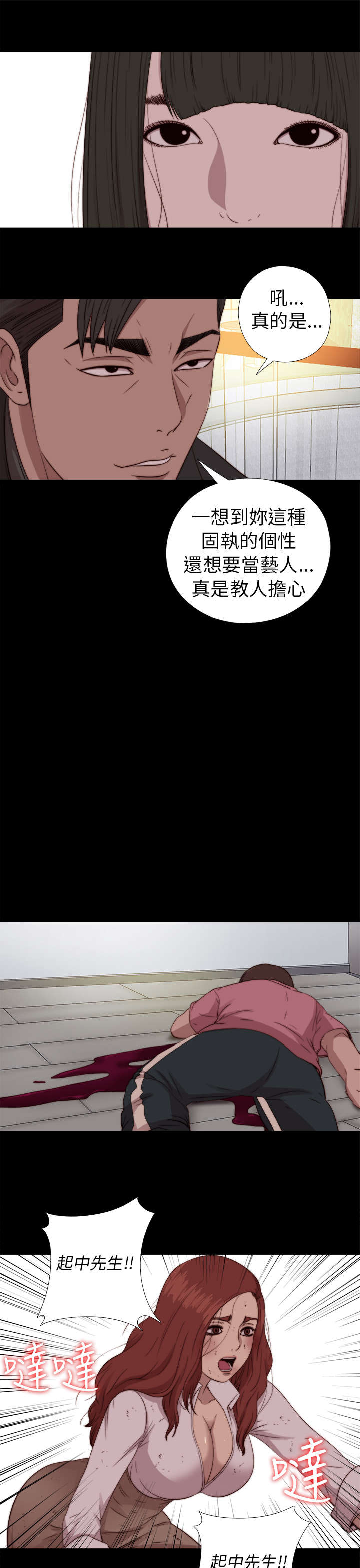 隔壁练习生漫画,第137章：被刺杀2图