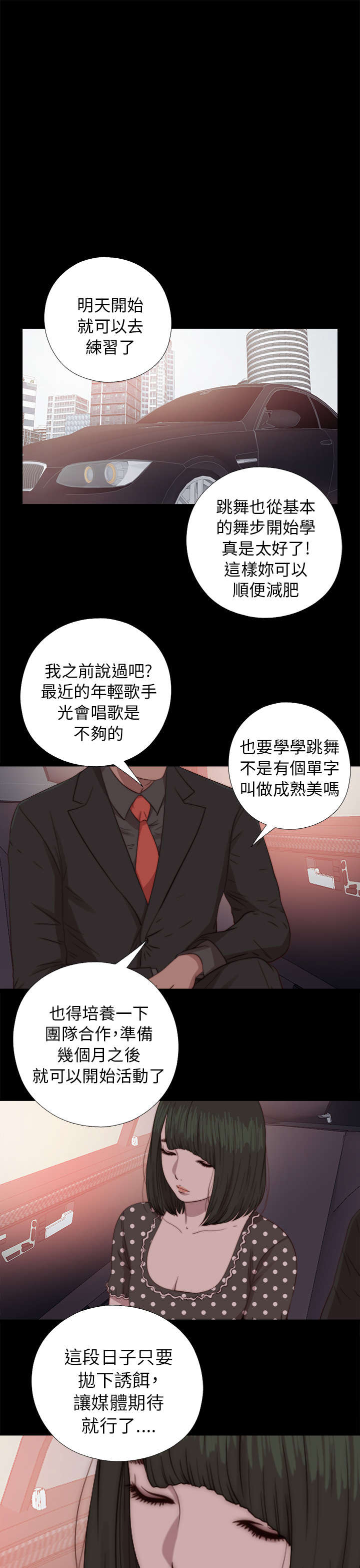 隔壁练习生漫画,第136章：不喜欢女团5图