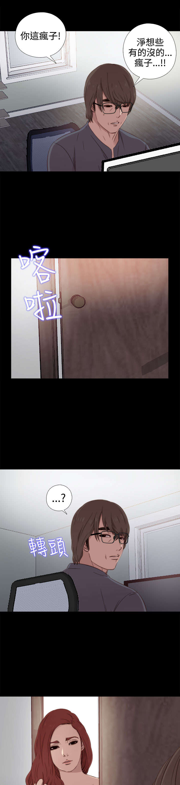 隔壁练习生漫画,第67章：跟踪3图