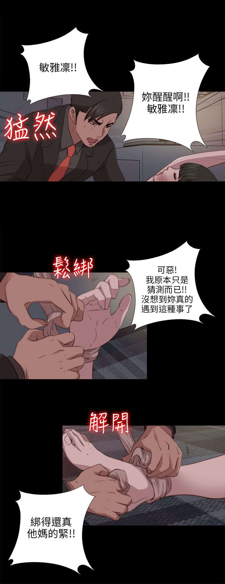 隔壁练习生漫画,第170章：解救2图
