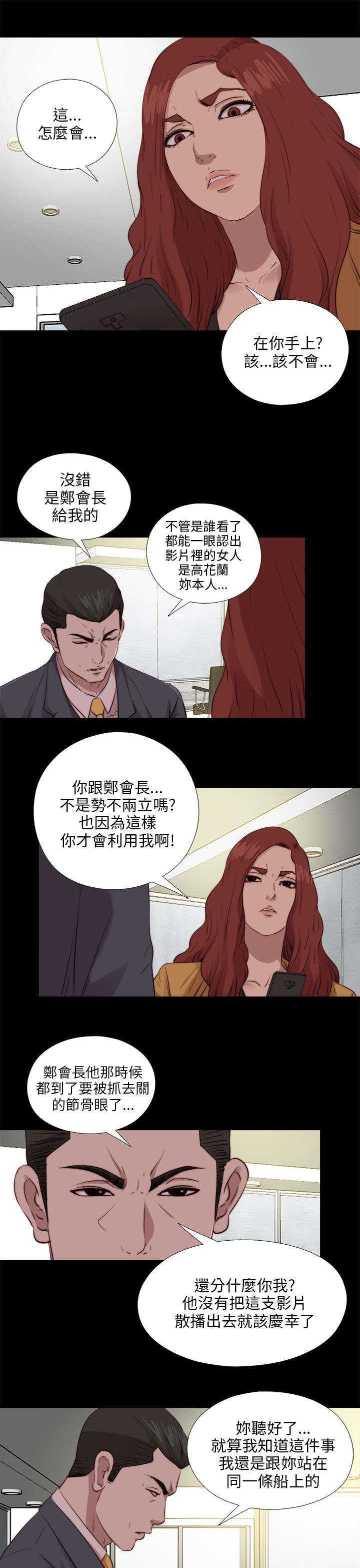 隔壁练习生漫画,第178章：影片1图