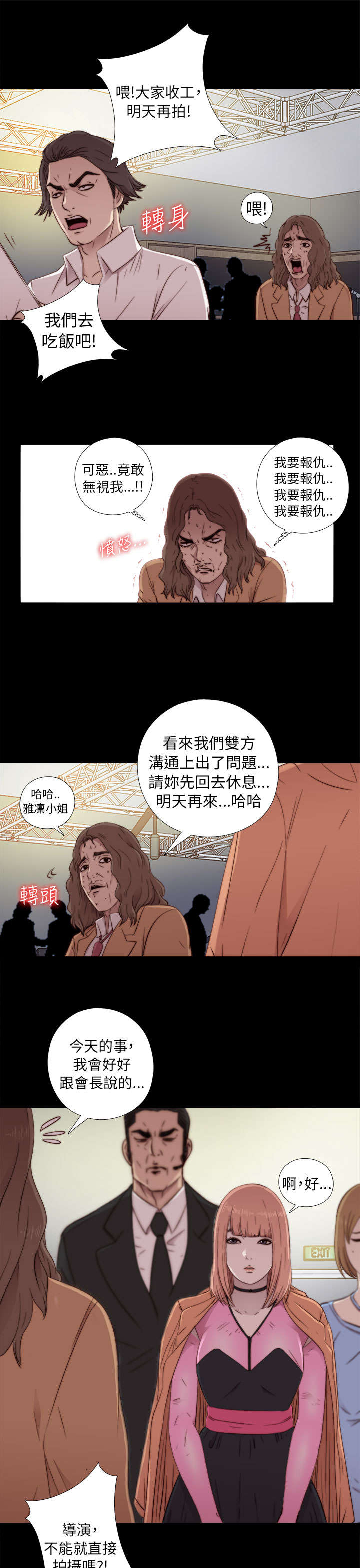 隔壁练习生漫画,第86章：拍广告5图