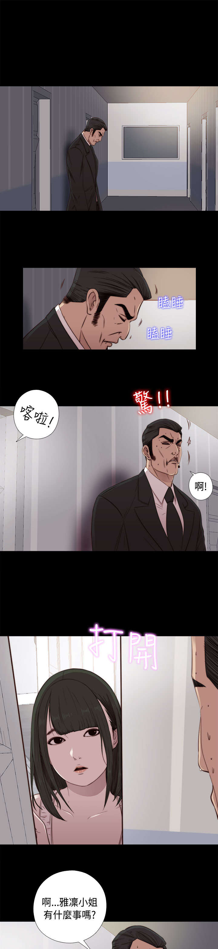 隔壁练习生漫画,第81章：不接电话1图