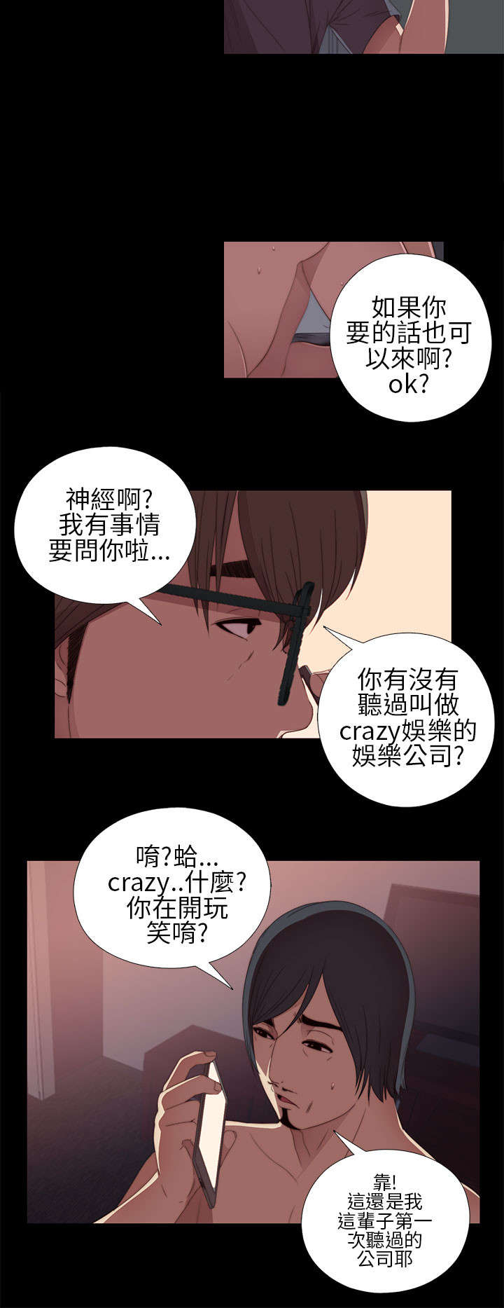 隔壁练习生漫画,第18章：第二次试镜1图
