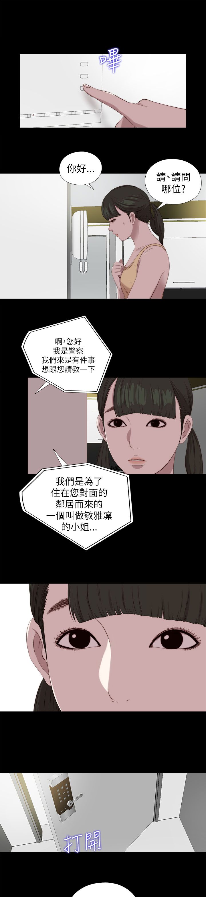 隔壁练习生漫画,第205章：惩罚1图