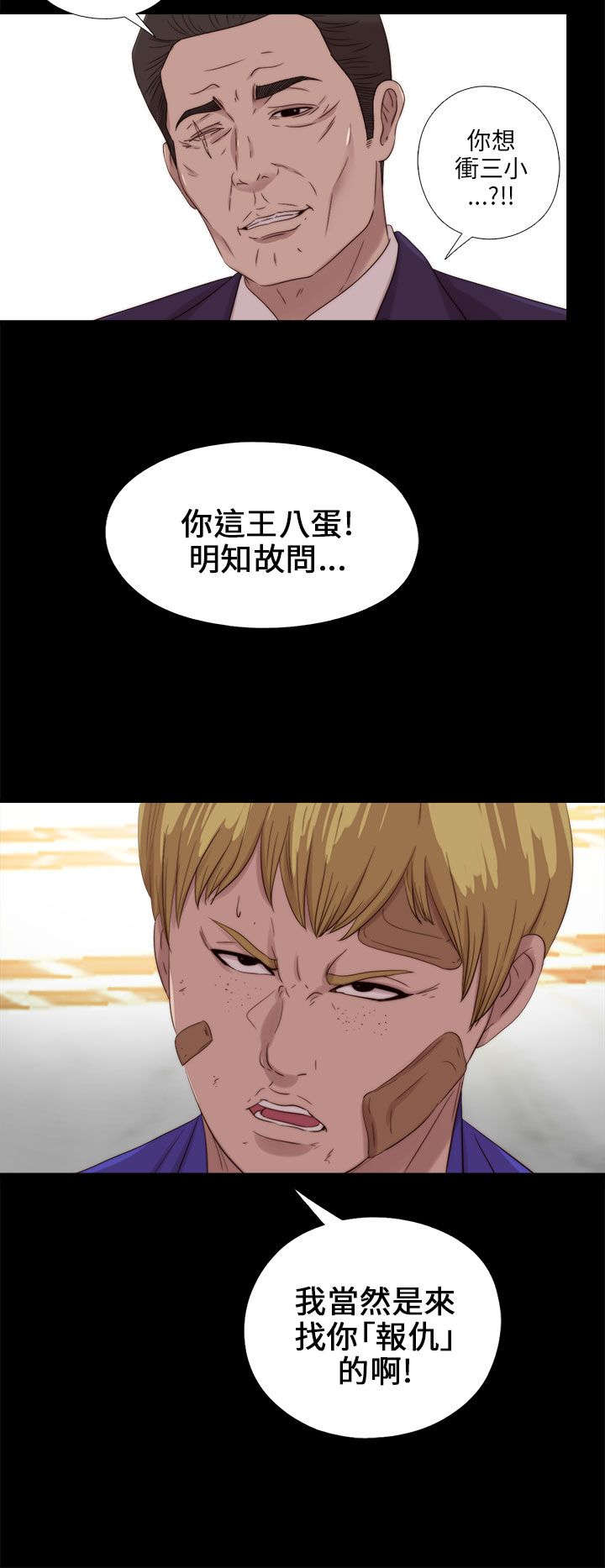 隔壁练习生漫画,第194章：我是来复仇的2图