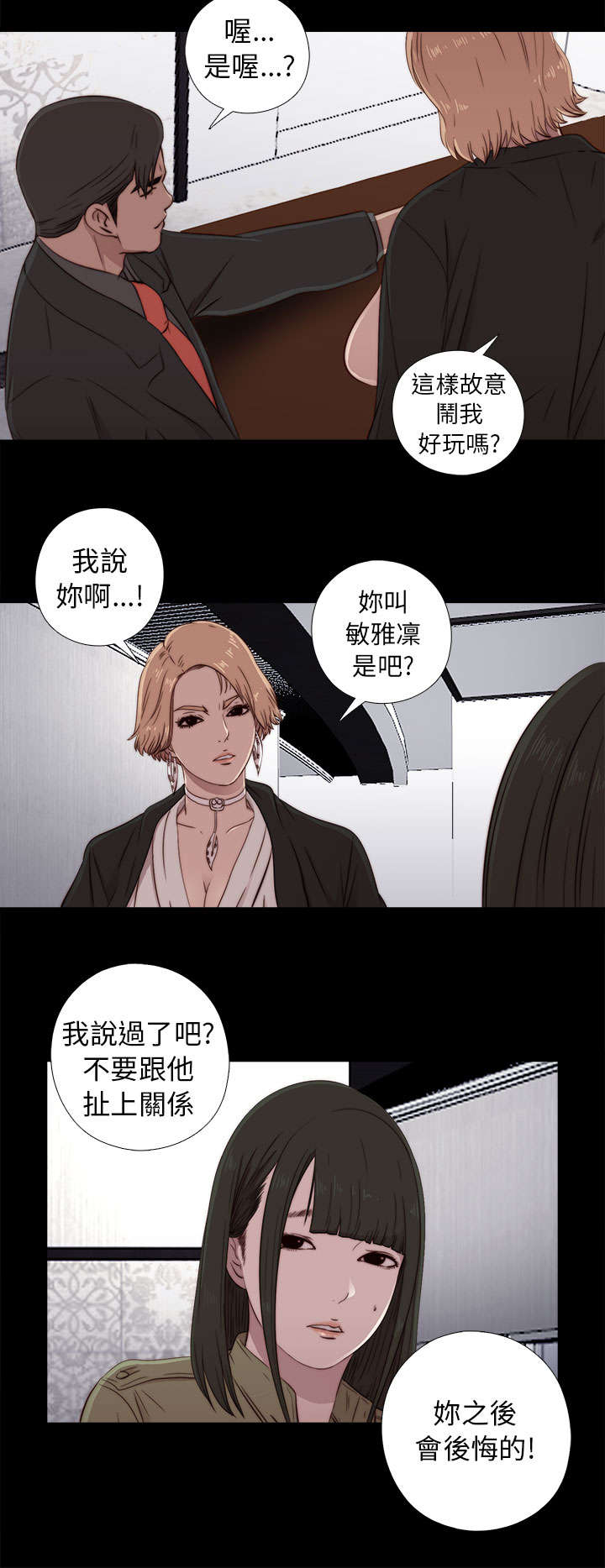 隔壁练习生漫画,第78章：顶嘴的样子2图