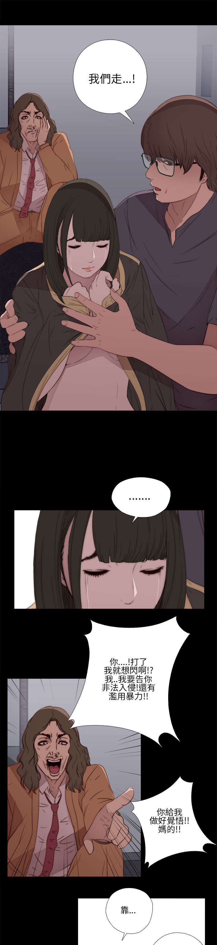 隔壁练习生漫画,第23章：我是他爸爸5图