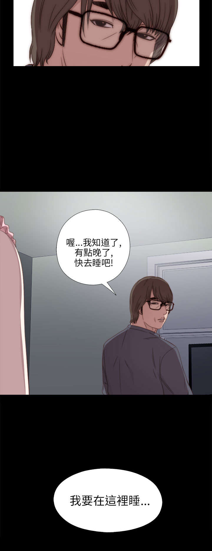 隔壁练习生漫画,第43章：剃须刀1图
