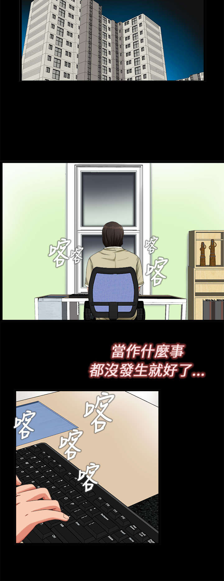 隔壁练习生漫画,第6章：试镜4图