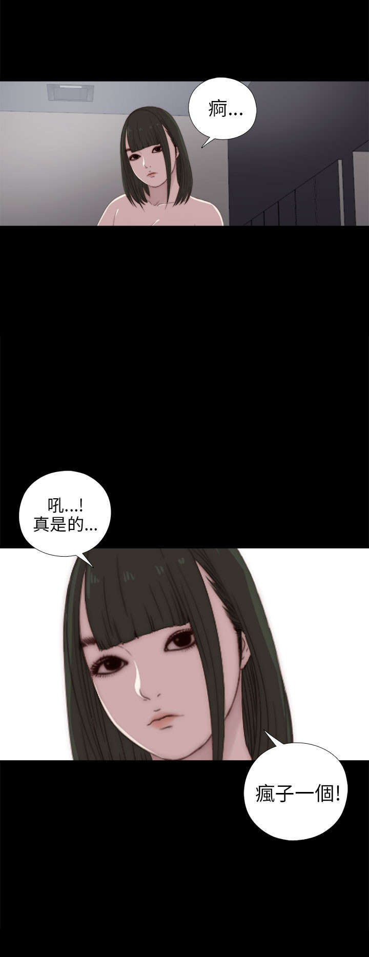 隔壁练习生漫画,第47章：自讨苦吃1图