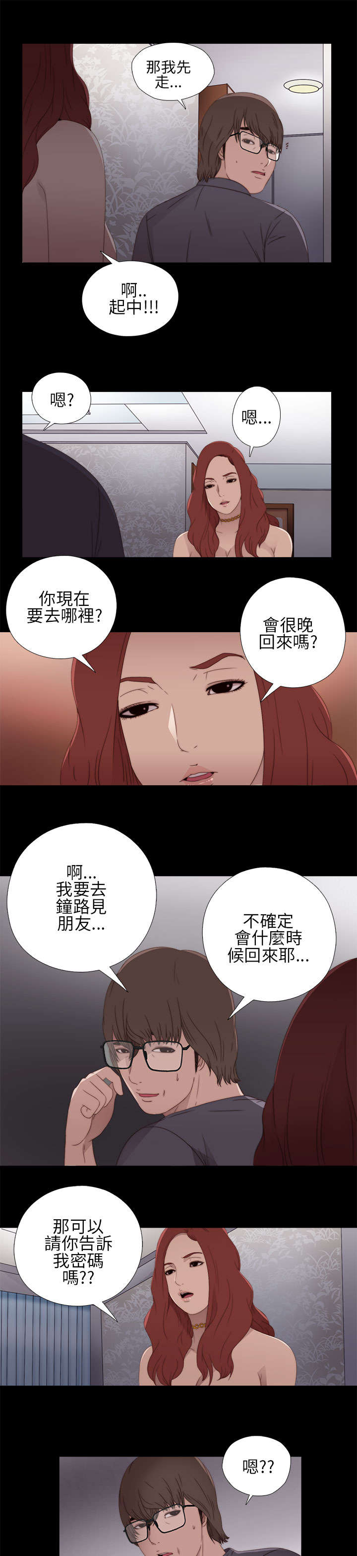 隔壁练习生漫画,第20章：我也是女人1图