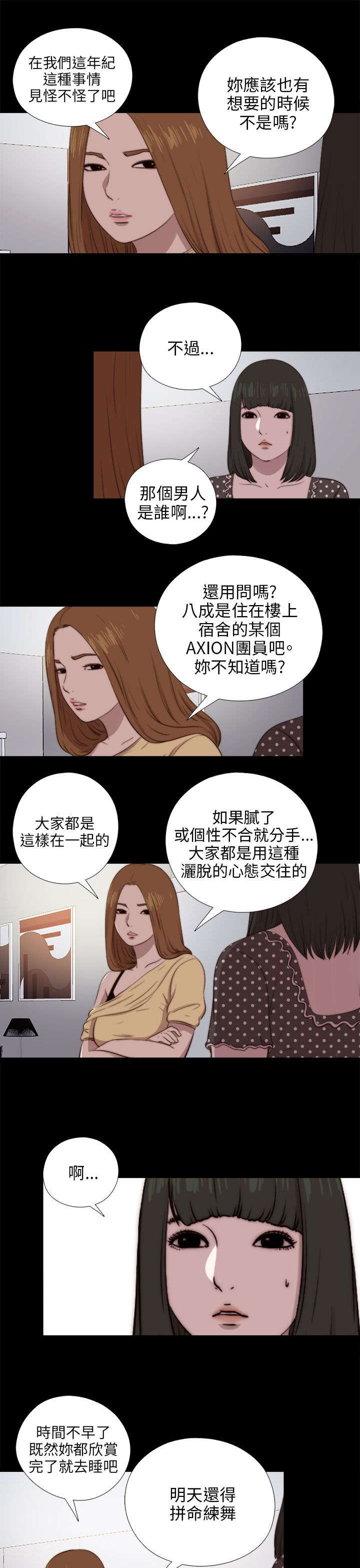 隔壁练习生漫画,第161章：保密1图