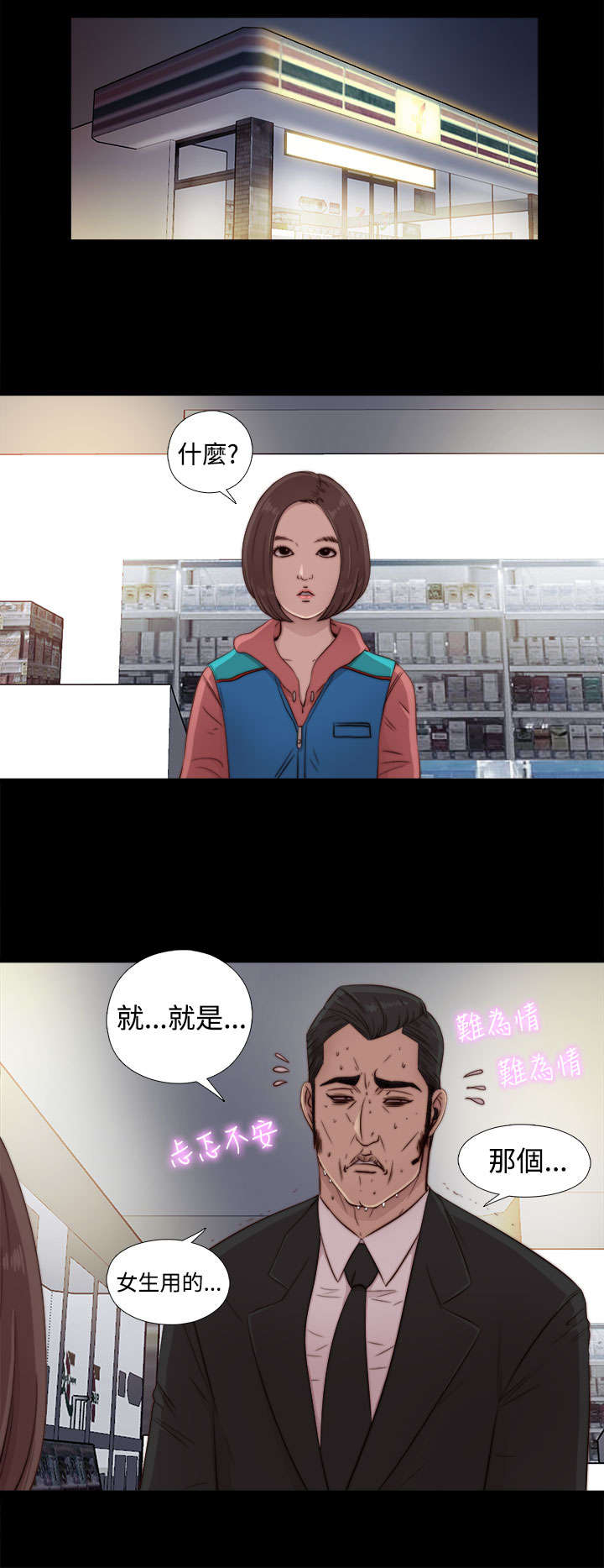 隔壁练习生漫画,第81章：不接电话4图