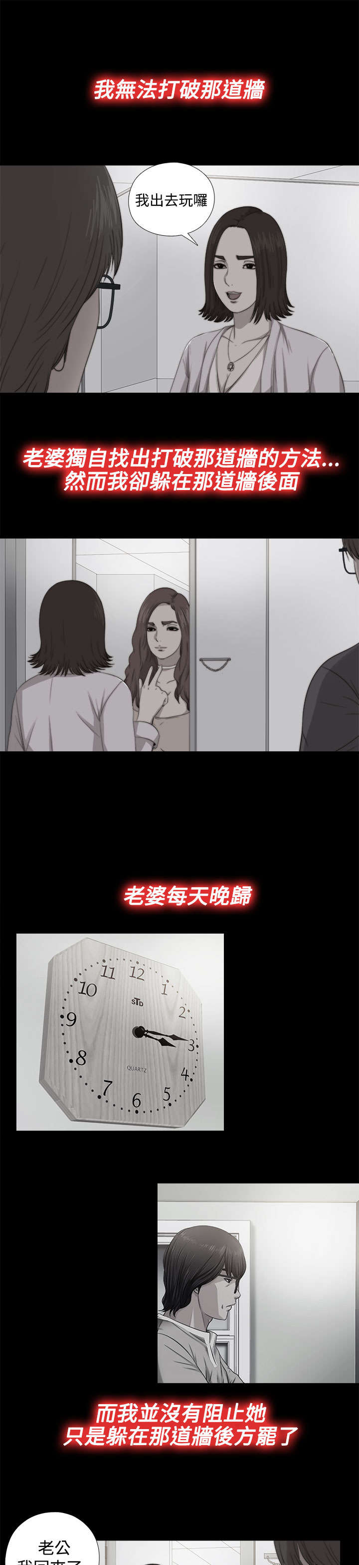 隔壁练习生漫画,第128章：跟高花兰在一起4图