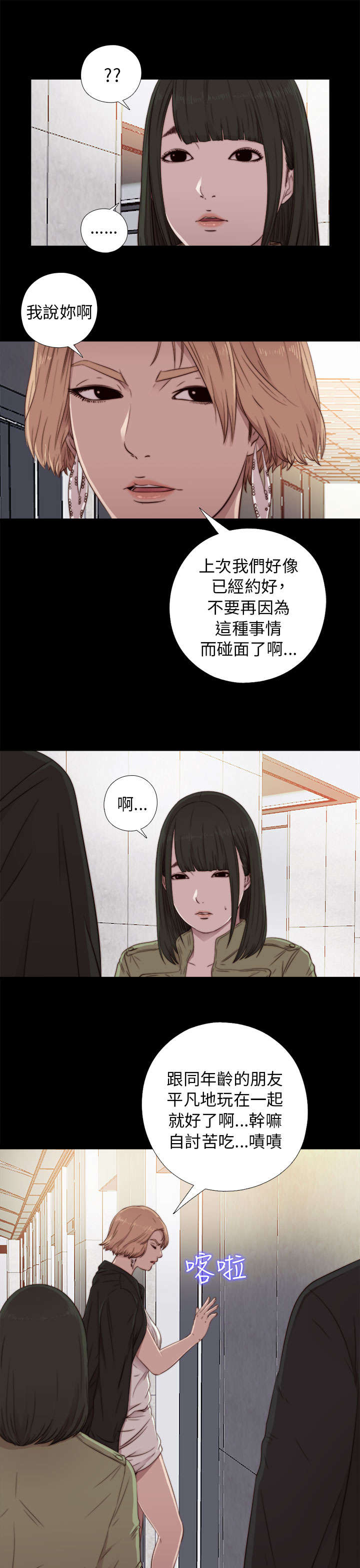 隔壁练习生漫画,第77章：你怎么又来了4图
