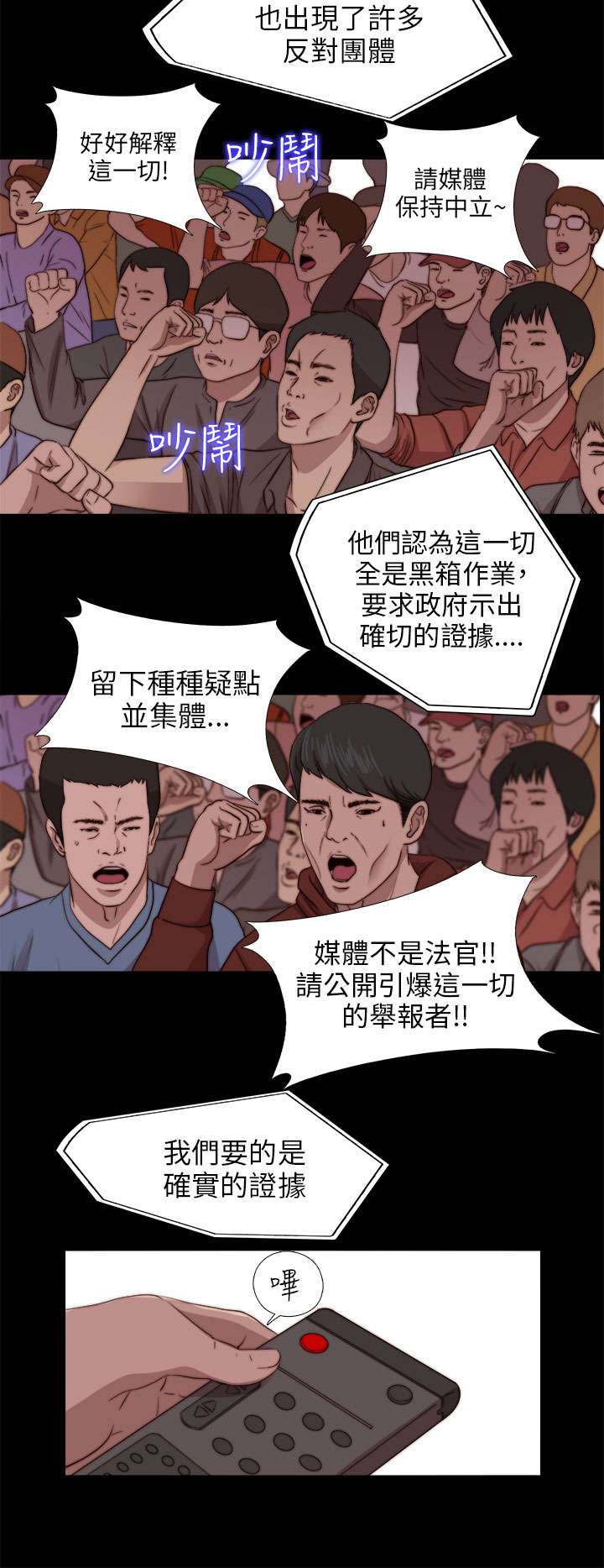 隔壁练习生漫画,第143章：话题人物2图