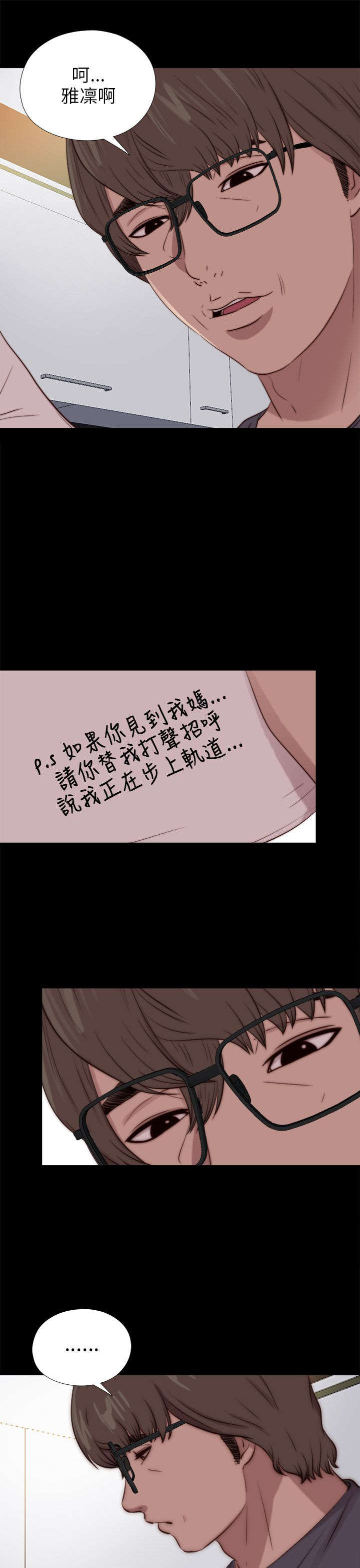 隔壁练习生漫画,第163章：埋伏2图