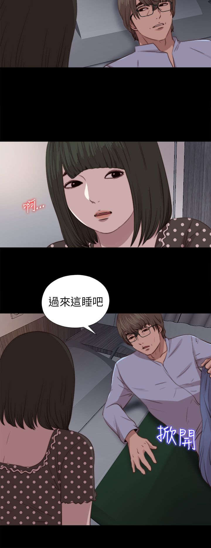 隔壁练习生漫画,第148章：共处5图