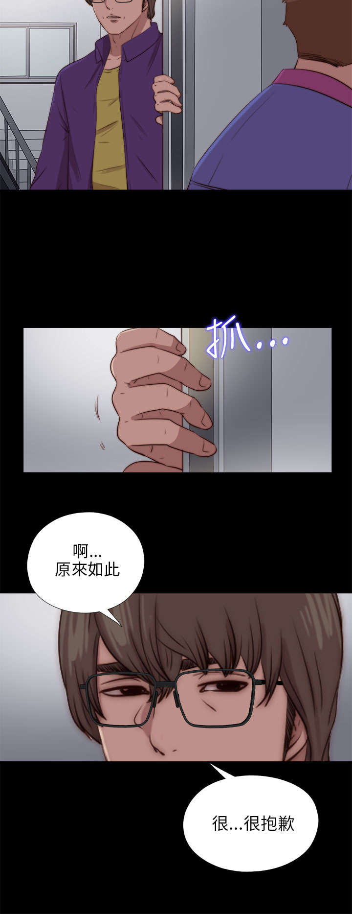 隔壁练习生漫画,第159章：一片黑暗5图