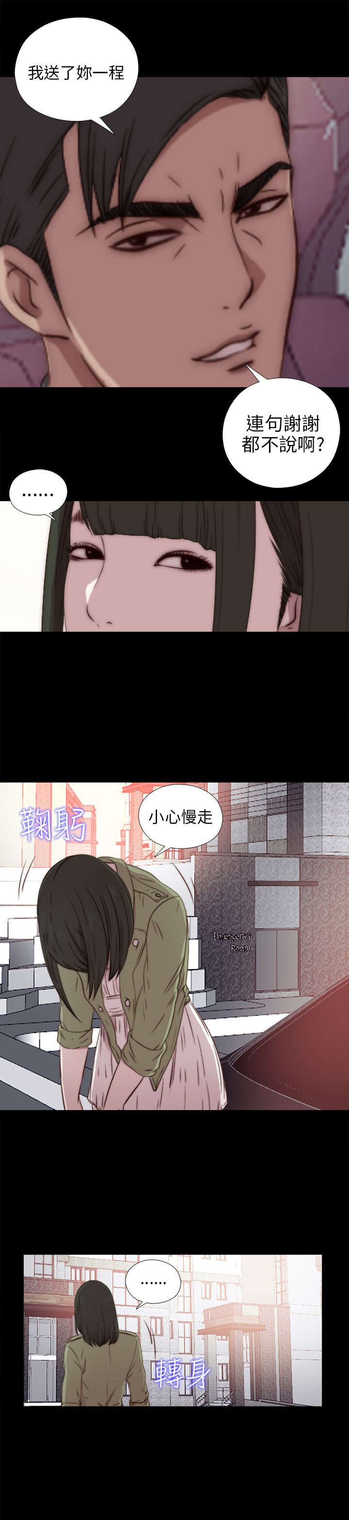 隔壁练习生漫画,第69章：撞见4图