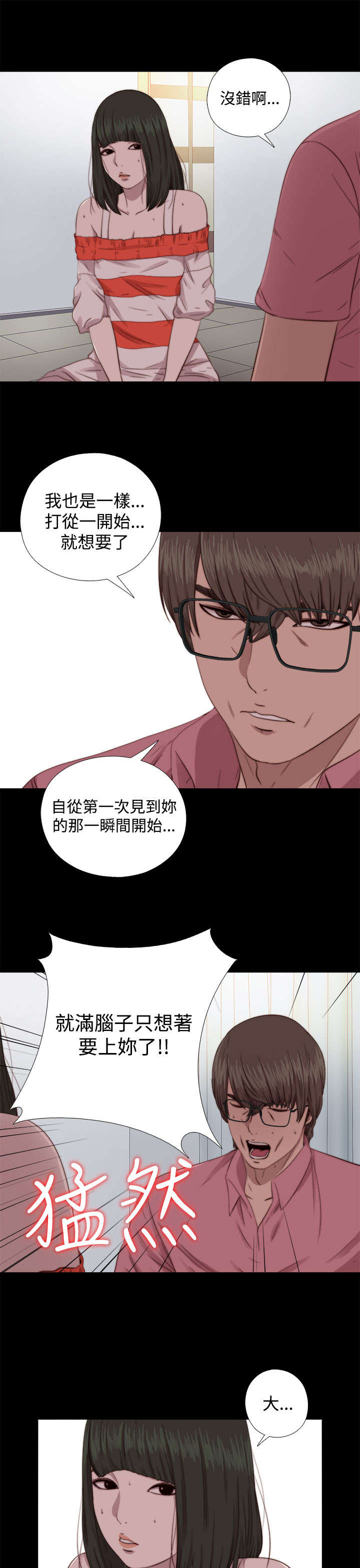 隔壁练习生漫画,第125章：你走吧5图