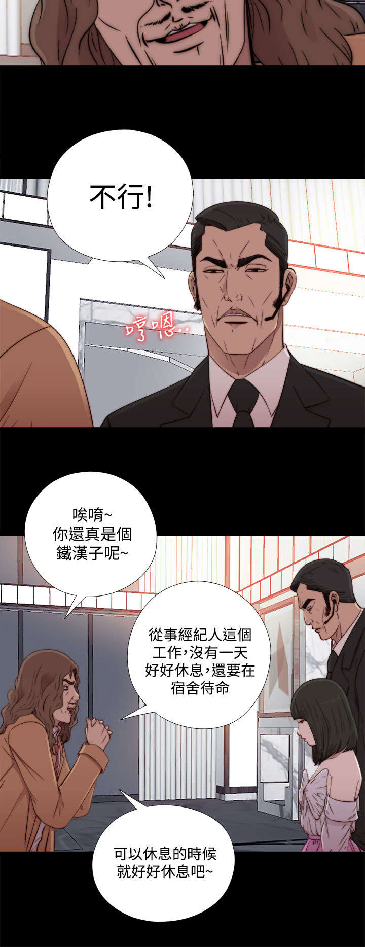 隔壁练习生漫画,第112章：去个地方5图