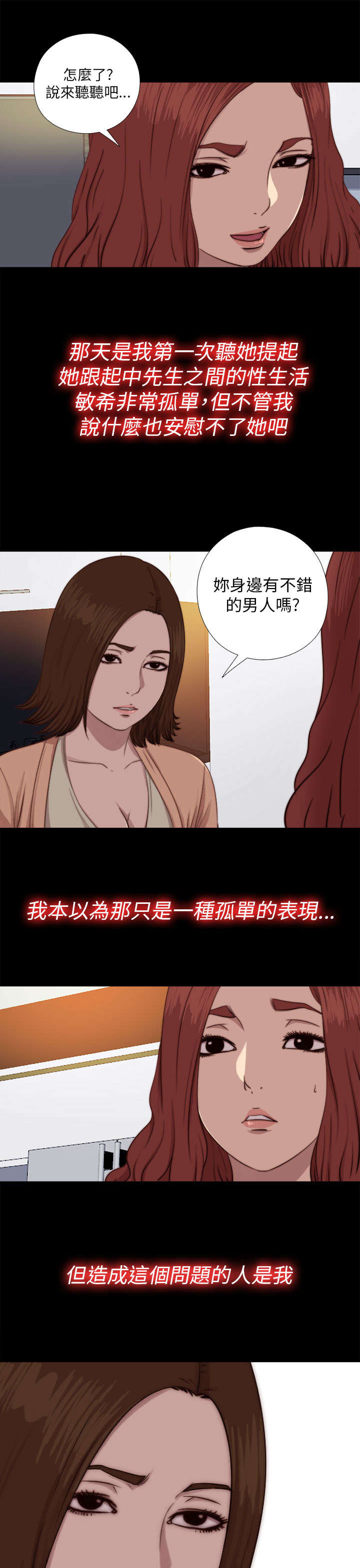 隔壁练习生漫画,第131章：满足3图