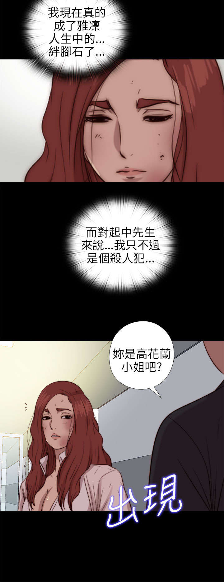 隔壁练习生漫画,第142章：你不是那种人3图