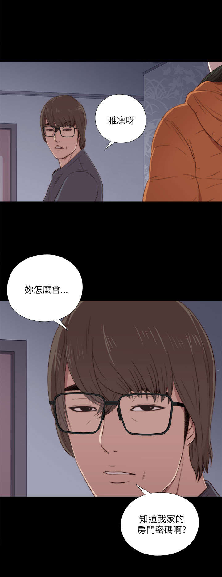 隔壁练习生漫画,第40章：好久不见4图