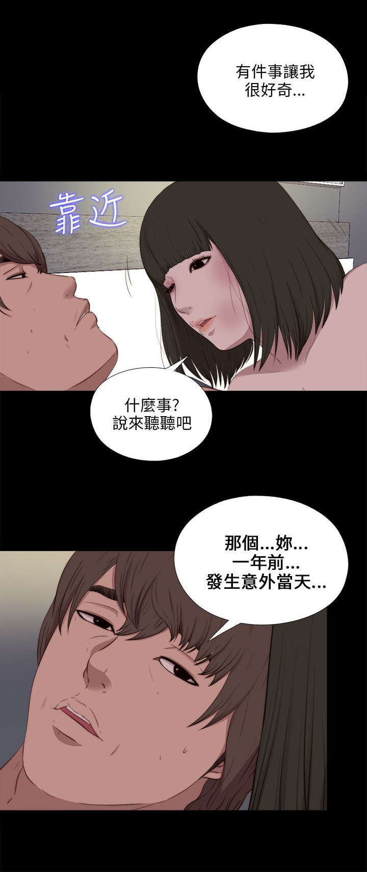 隔壁练习生漫画,第174章：一年前的那天3图