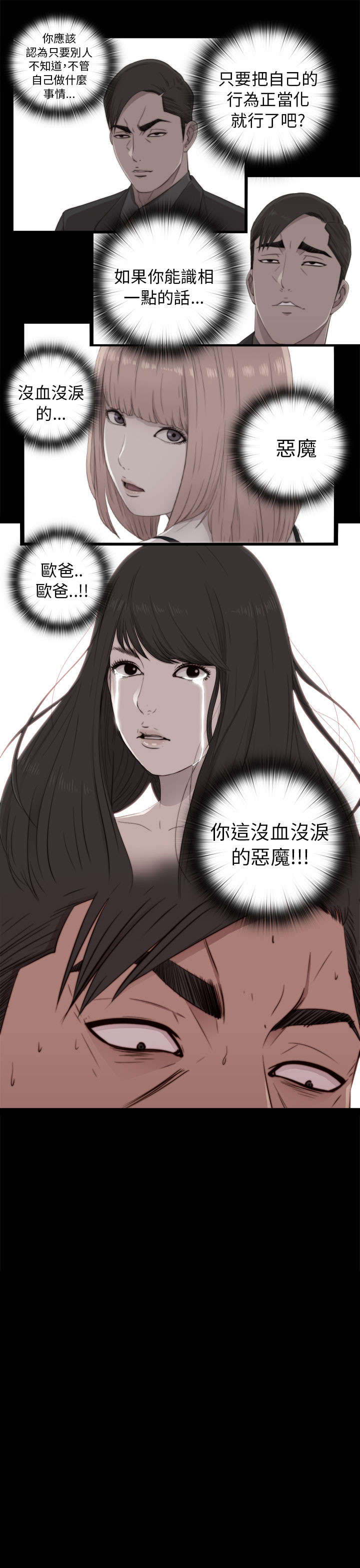 隔壁练习生漫画,第86章：拍广告4图